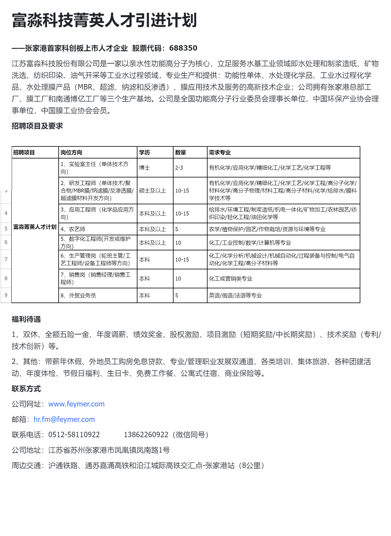 江苏富港科技，人才招募的探索与展望