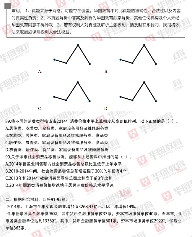 广东省考行测题号之解析与探讨