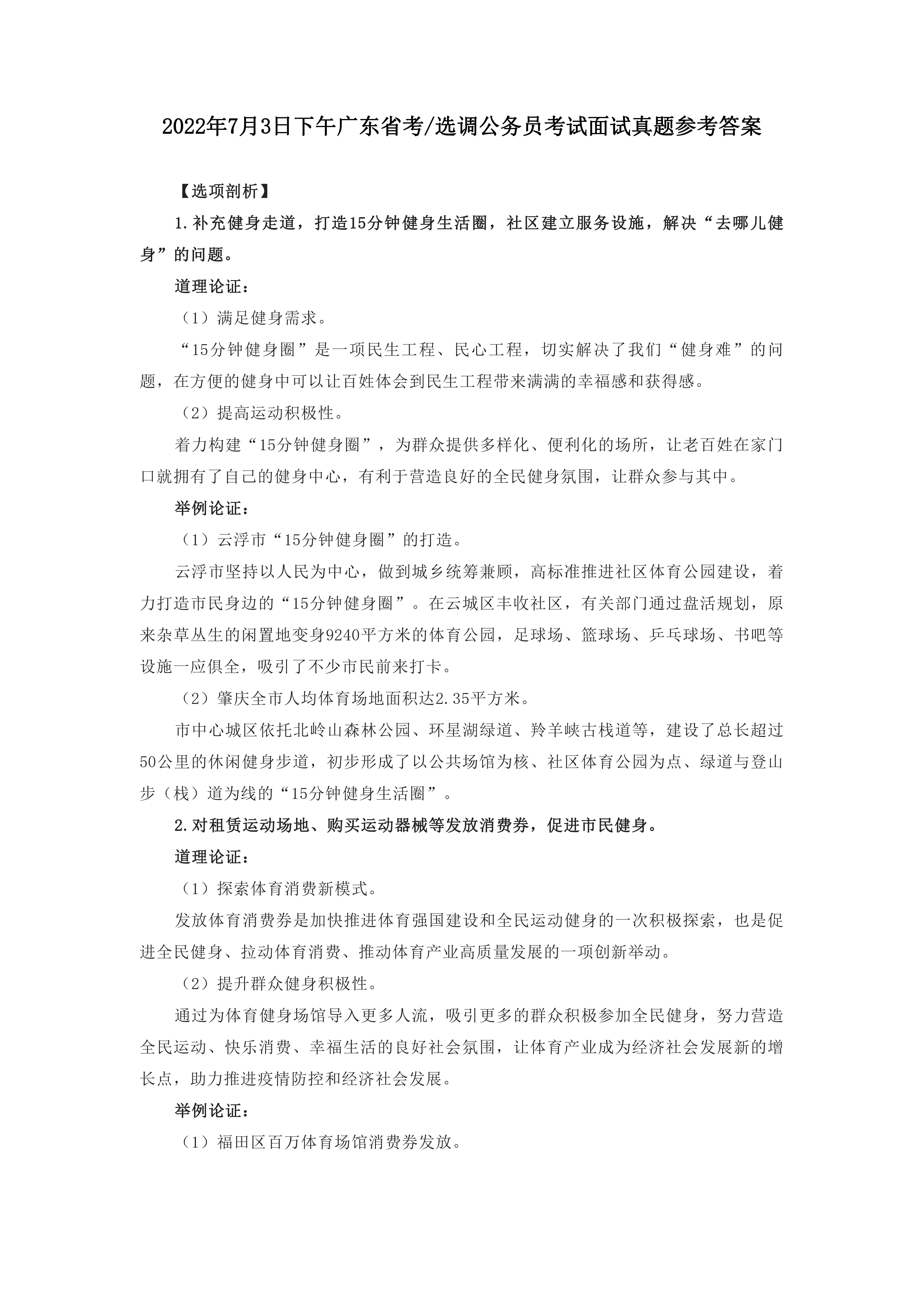 广东省编制考试面试，全面解析与准备策略