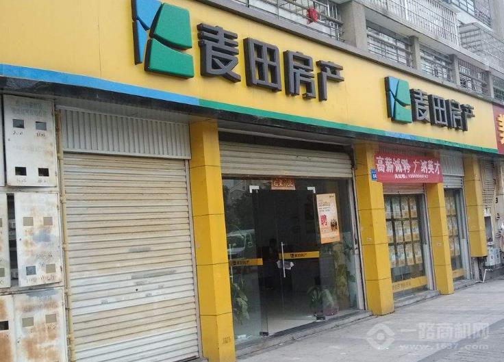 麦田房产门店——您身边的房地产专家