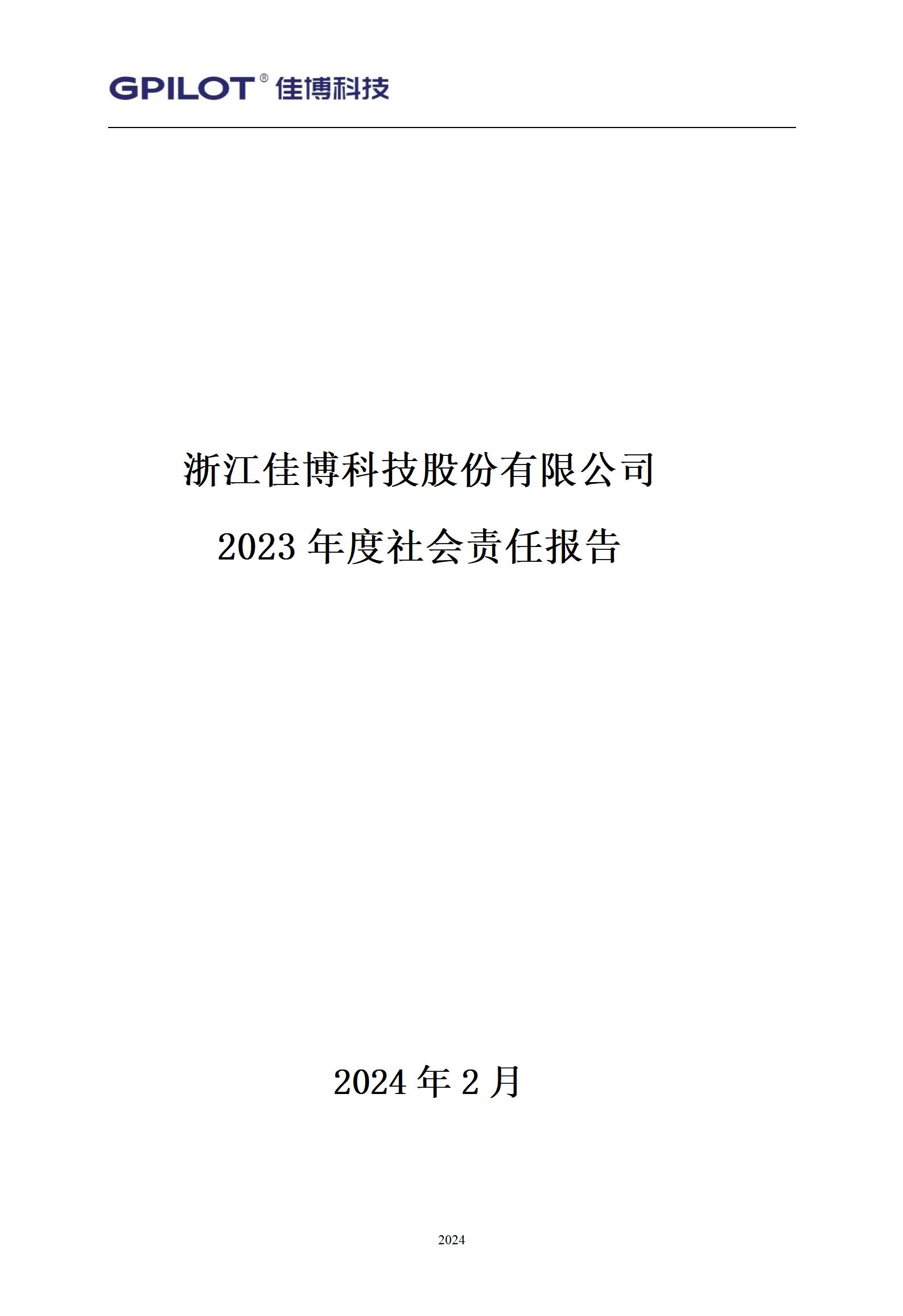 江苏佳博科技待遇深度解析