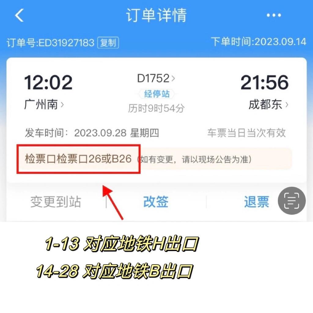 广东省高铁进站查询指南