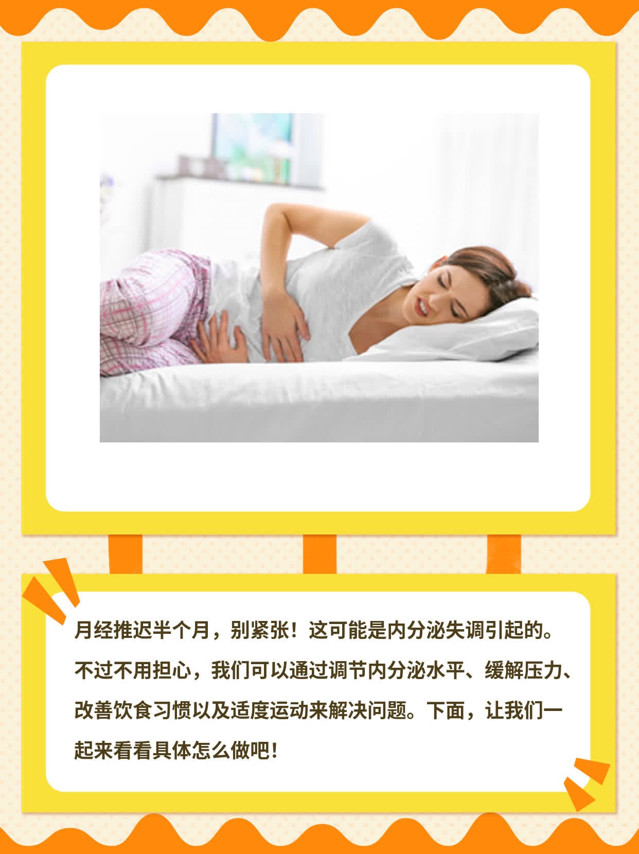 例假拖了半个月怎么办？——女性健康指南