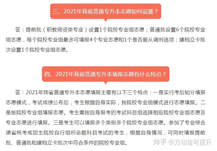 广东省专升本公办，政策解读与展望