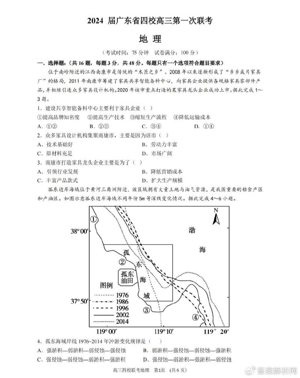 2014广东省四校联考，一次教育领域的盛大集结