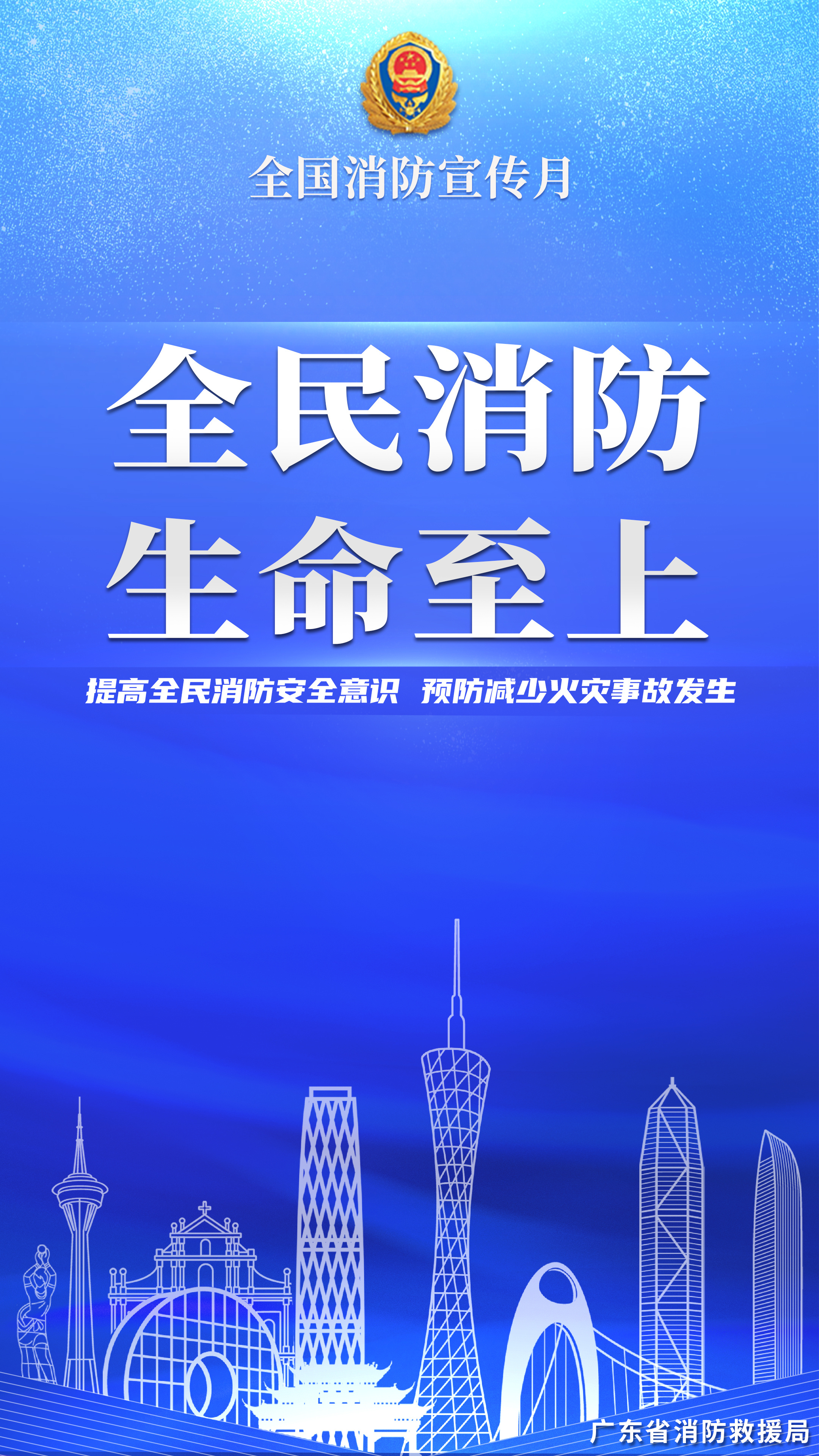 2021年广东省消防条例，保障人民生命财产安全的基石