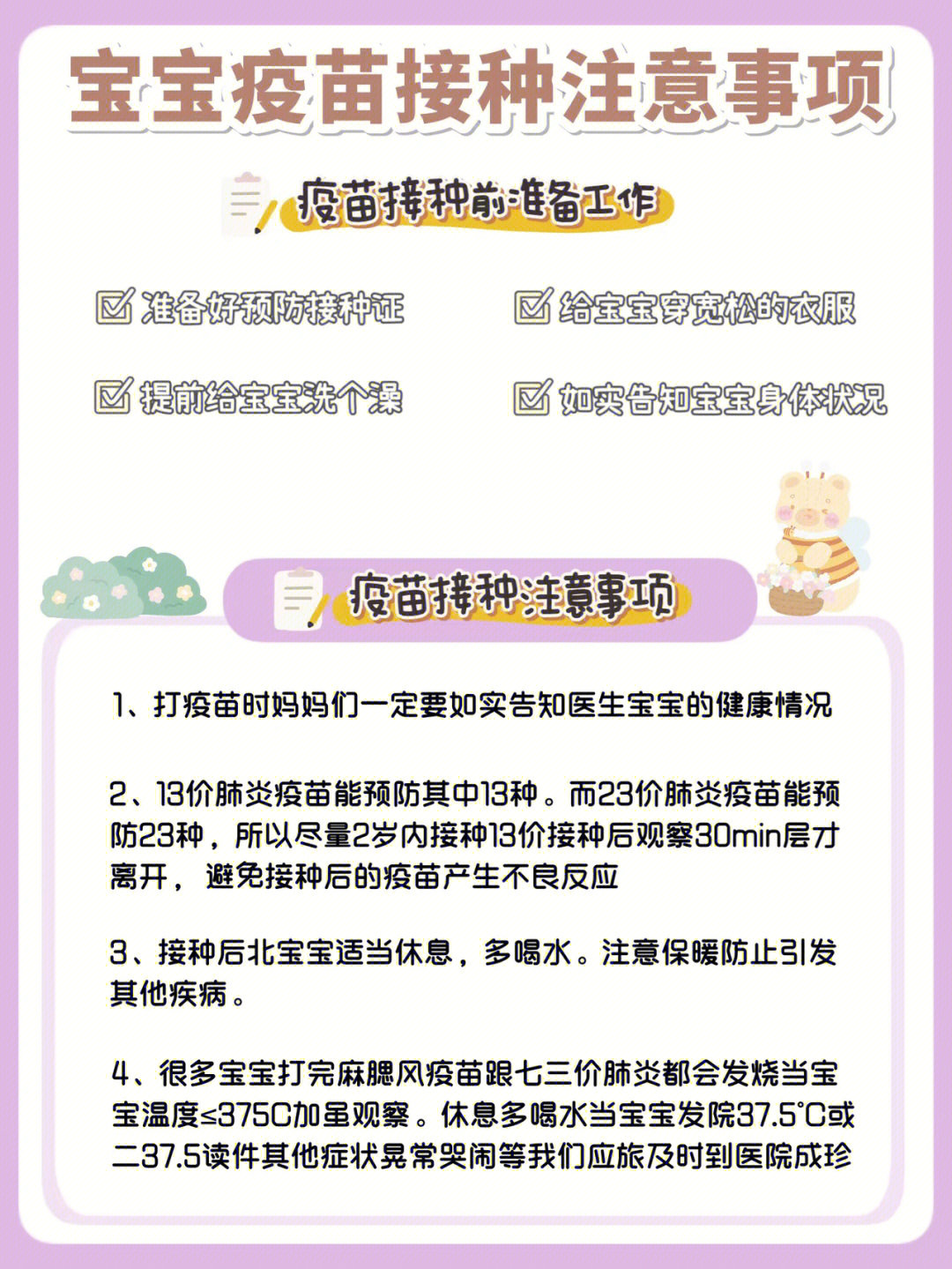 八个月宝宝疫苗接种指南