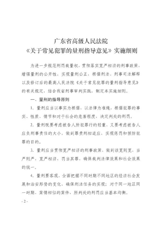 广东省量刑意见，公正、透明与法治的基石