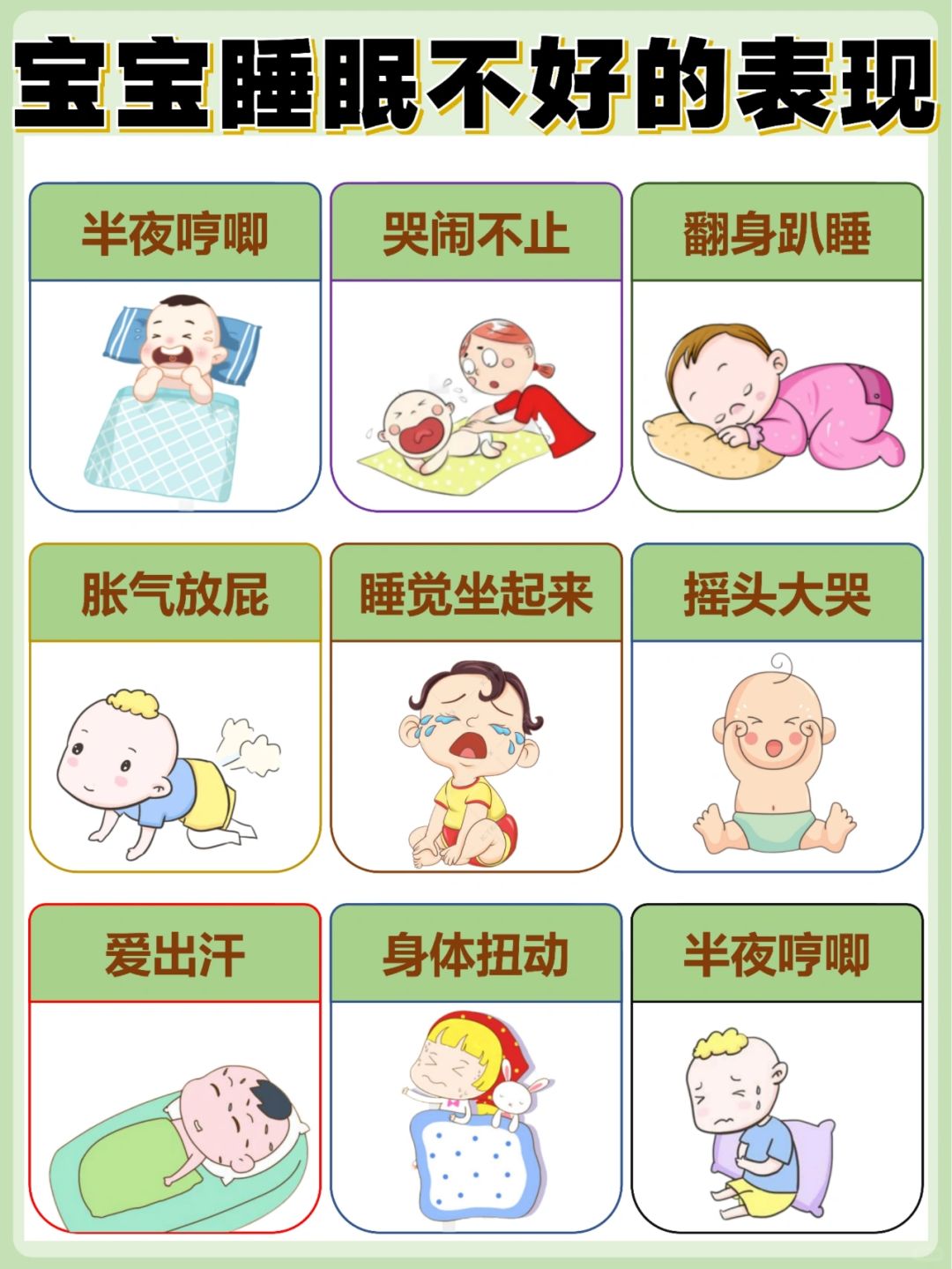 四个月的宝宝睡眠不佳的应对策略