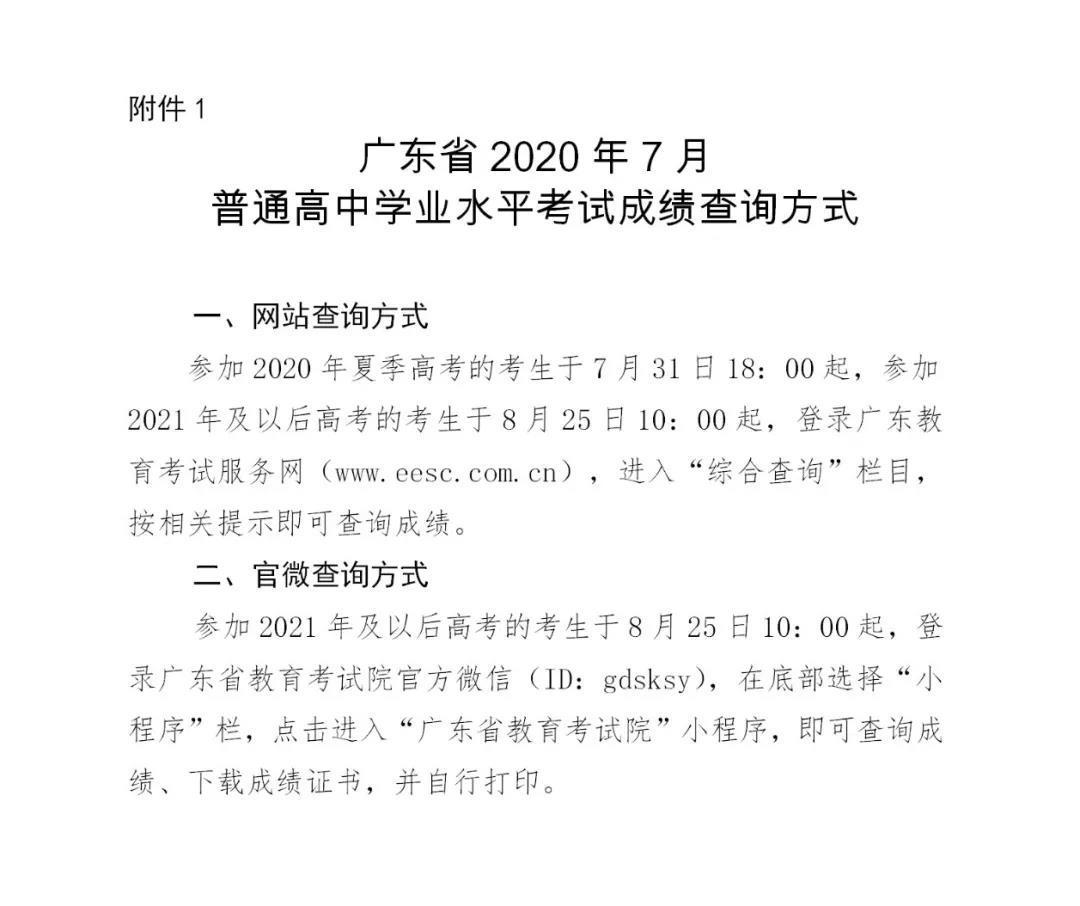 广东省教育考试院查询，便捷、准确、全面，助力考生顺利查询成绩与信息