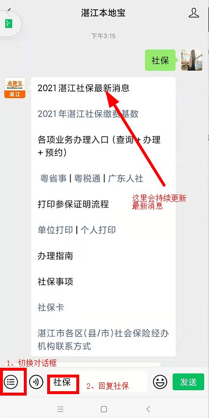 广东省社保补贴办事指南