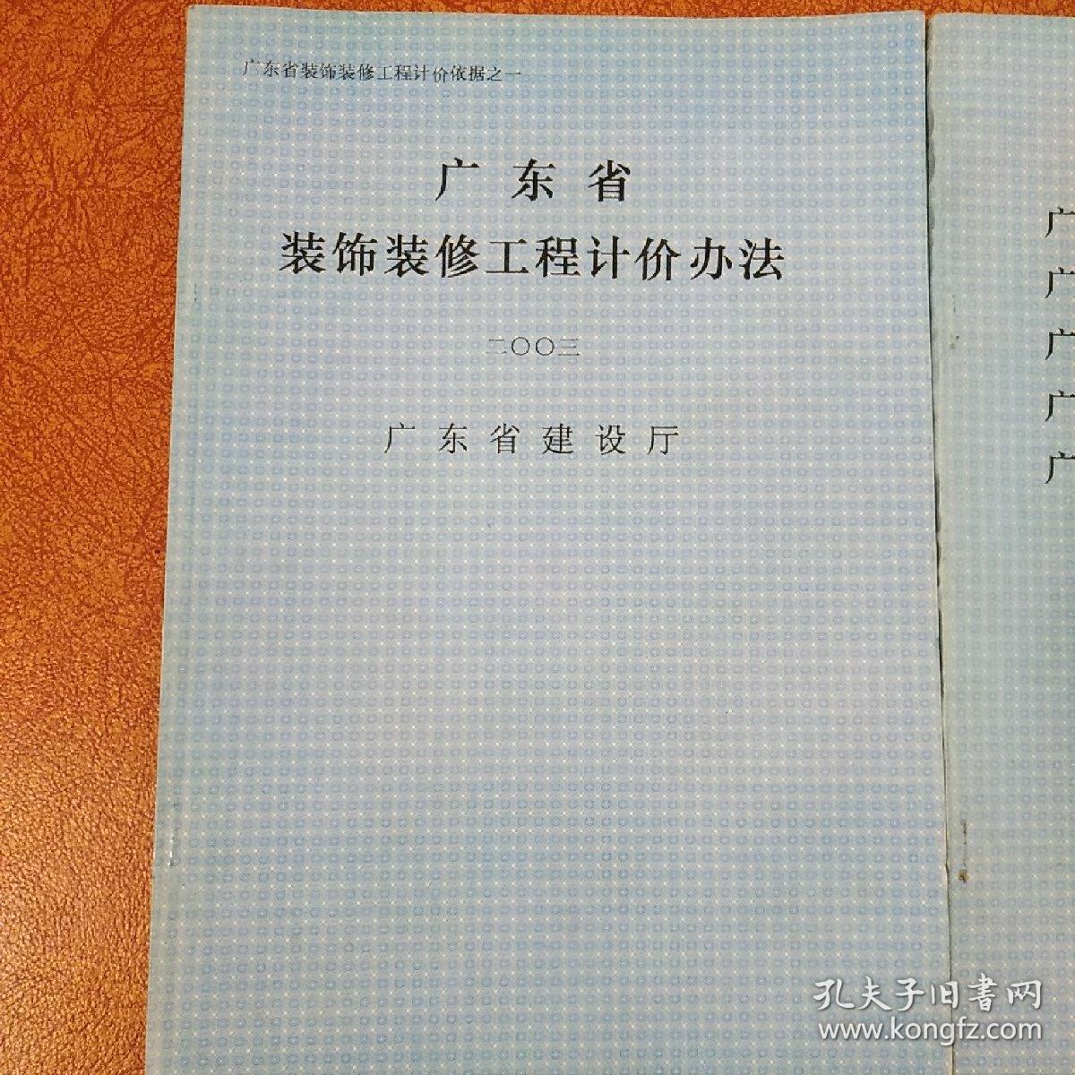 广东省建设工程计价的全面解析