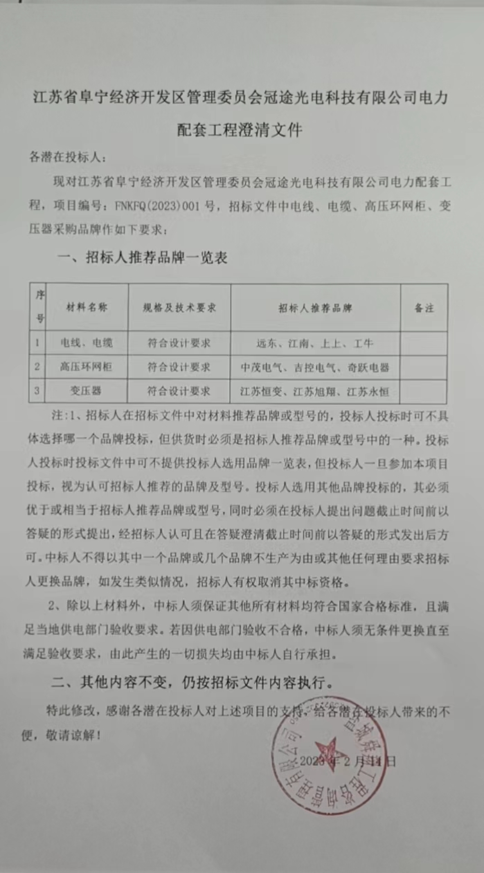 江苏冠卓科技中标公示——科技力量再显荣光