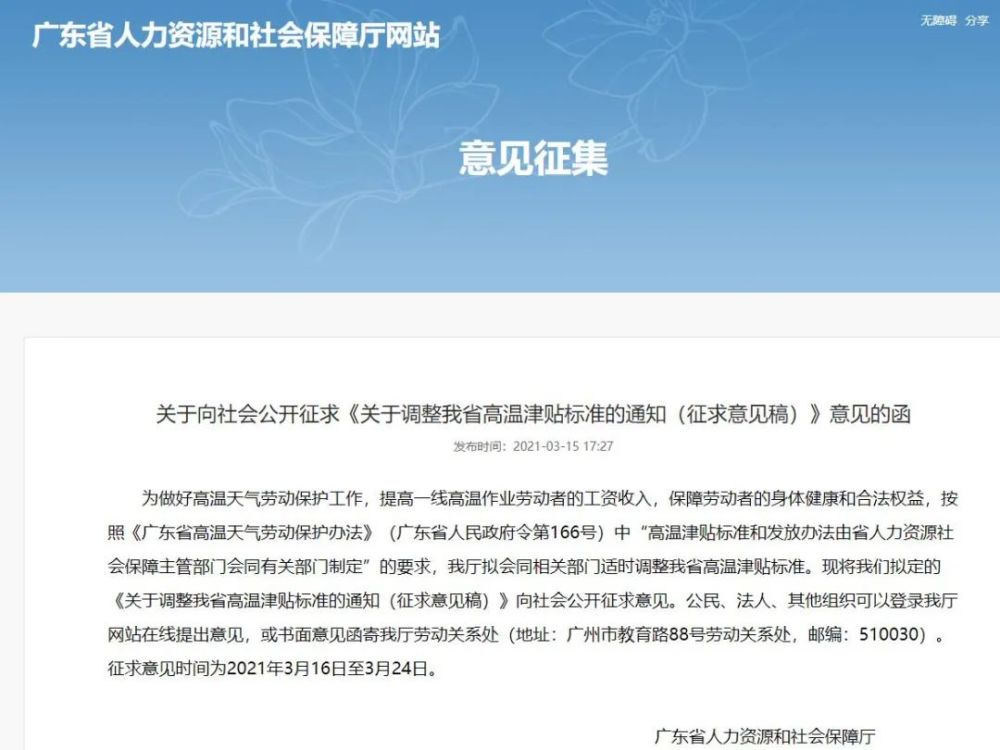 广东省高温补贴政策回顾与解读——以2014年为例