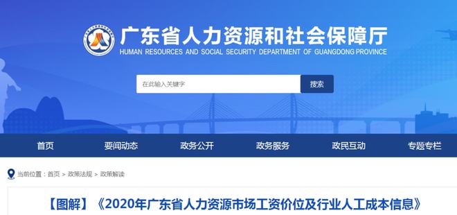 广东省人社厅官网，便捷服务与政策资讯的门户